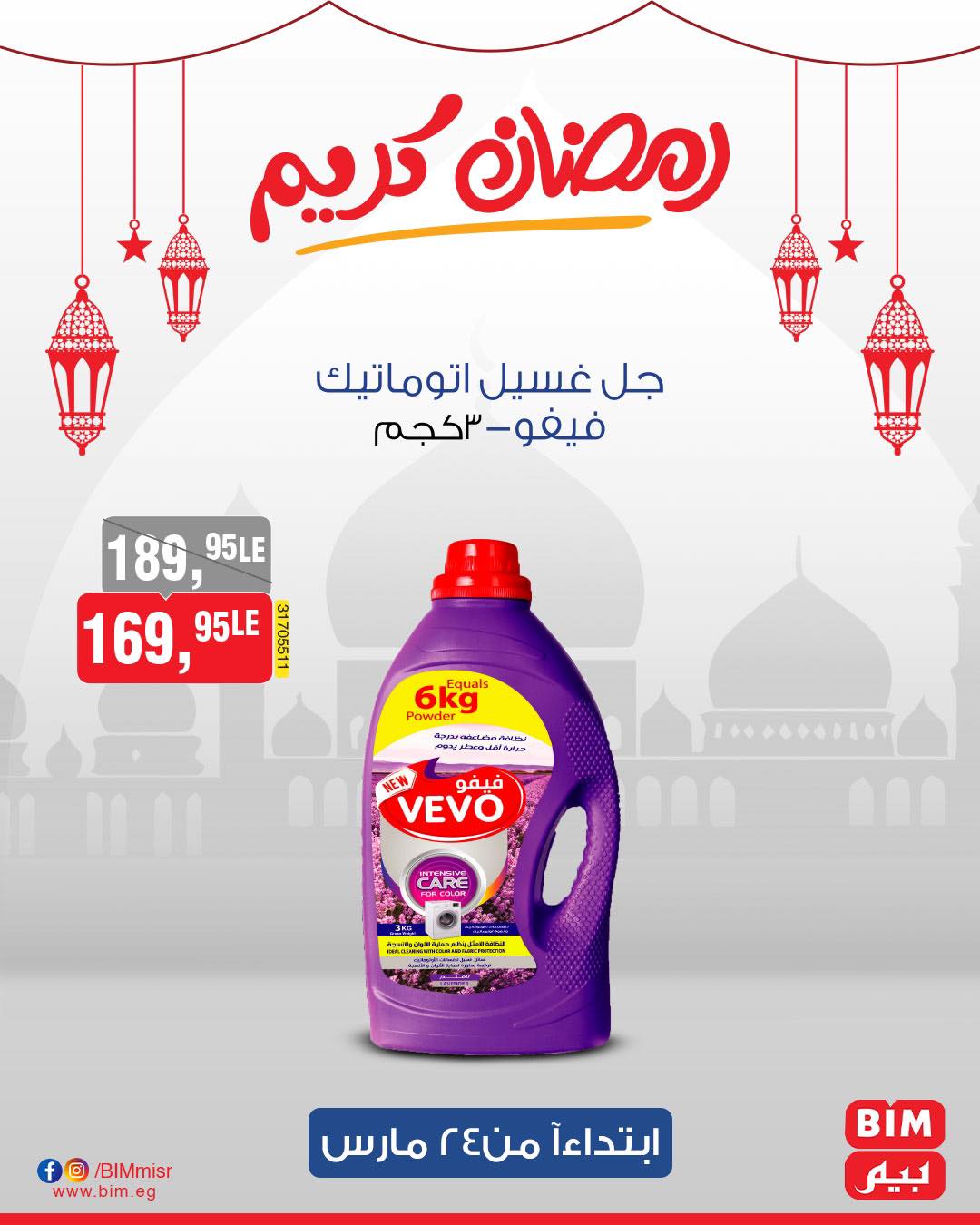 bim offers from 24mar to 31mar 2025 عروض بيم من 24 مارس حتى 31 مارس 2025 صفحة رقم 26